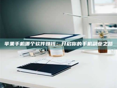 临朐《呋塞米片试药之谜，敢做小白鼠是赚是亏？》